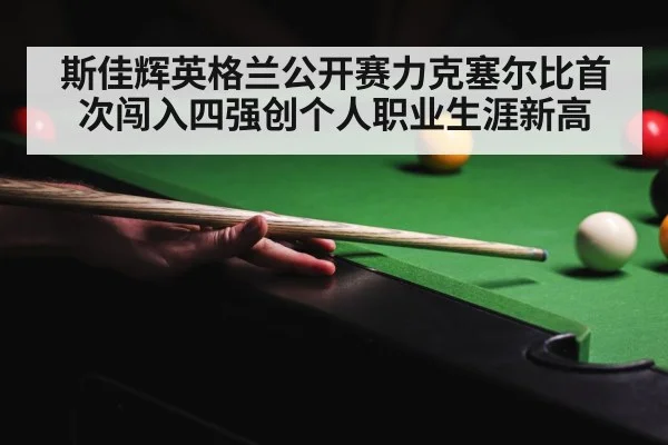 snooker competition