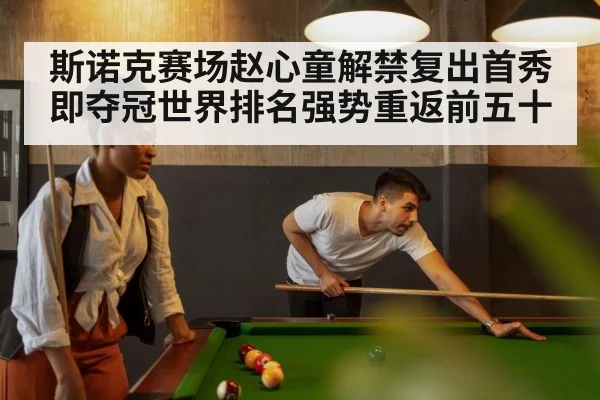 snooker table