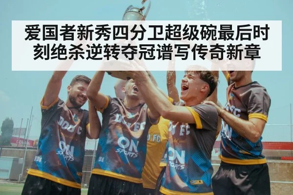 championship trophy celebration