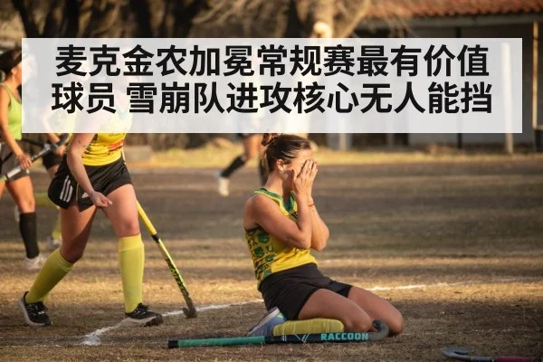 hockey player celebrating