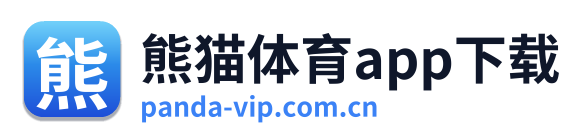 熊猫体育app下载